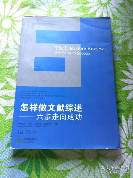 怎样做文献综述：六步走向成功