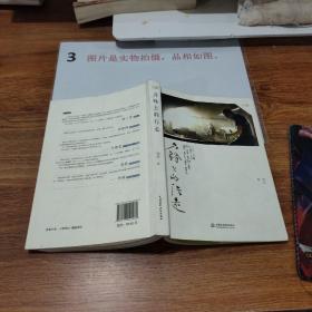 刀锋上的行走 扉页有印章