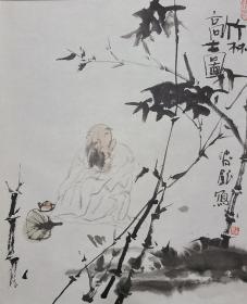 王家银《竹林高士图》