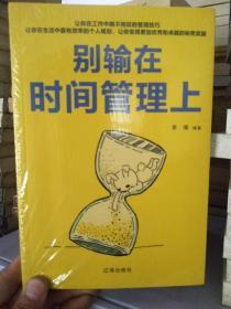 别输在时间管理上