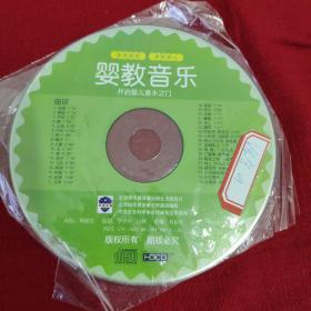 婴教音乐VCD~开启婴儿音乐之门