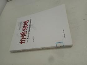 价格领地:来自于评估行业的理论与实践