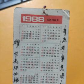 1988年书签一张  红楼梦  王熙凤