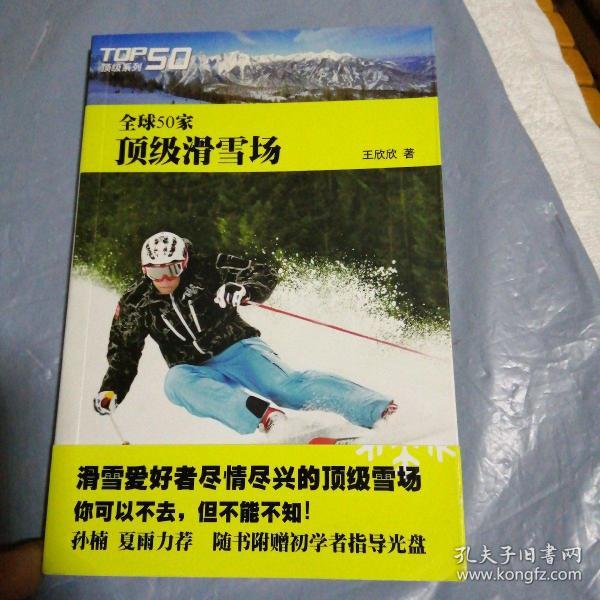 全球50家顶级滑雪场