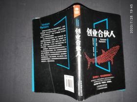 创业合伙人.