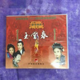 中国传世经典名剧【玉堂春】VCD光盘3张带函套