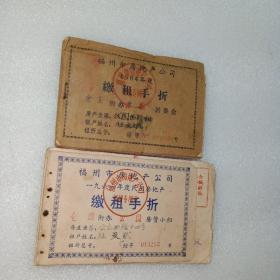 缴租手册1964年福州市房地产公司（1964.1965.1966.1968四年整年，都有精美缴租凭证票）