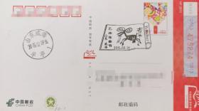 2015年山东威海乙未年春节纪念邮戳、黄永玉、羊、生肖、任怀平设计