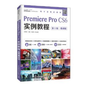 正版书 Premiere Pro CS6实例教程 微课版