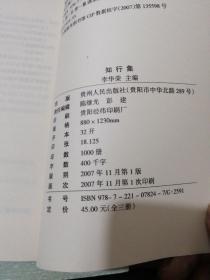 知行集（上中下）新理念新思路（教师教学论文）