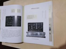 《崆峒金石》（大16开精装 铜版彩印图文本 仅印1000册）九五品