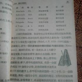 小学教师应用音乐