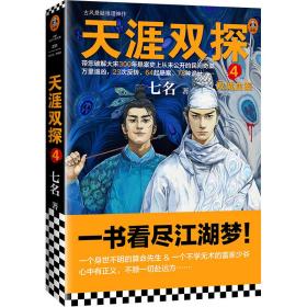 天涯双探4：双城血案（第一季完结！破解大宋300年悬案史上从未公开的民间奇案，64起悬案、78种