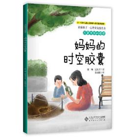 不爱说话的塔塔 妈妈的时空胶囊