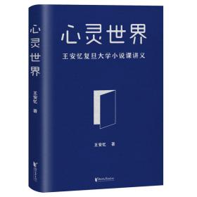 【正版全新】心灵世界