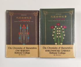 巴塞特郡纪事（第一、二部：巴彻斯特养老院，巴彻斯特大教堂）