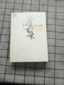好汉三百条