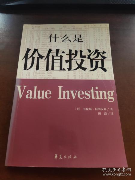 什么是价值投资