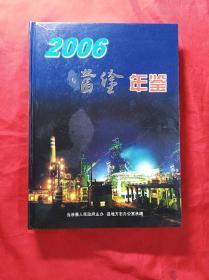 当涂年鉴2006(精装16开)