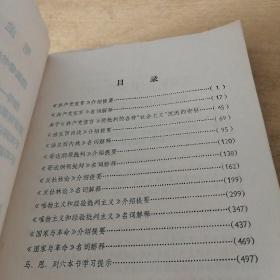 学习马克思、恩格斯、列宁六本书参考材料