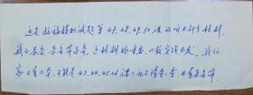 著名學(xué)者李祖蔭致中央音樂(lè)學(xué)院黃清涼家書(shū)2頁(yè)