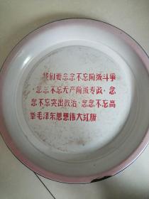 **搪瓷盘带语录（30公分）