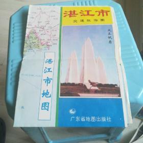 湛江地图 湛江市交通旅游图1994一版二印4开大