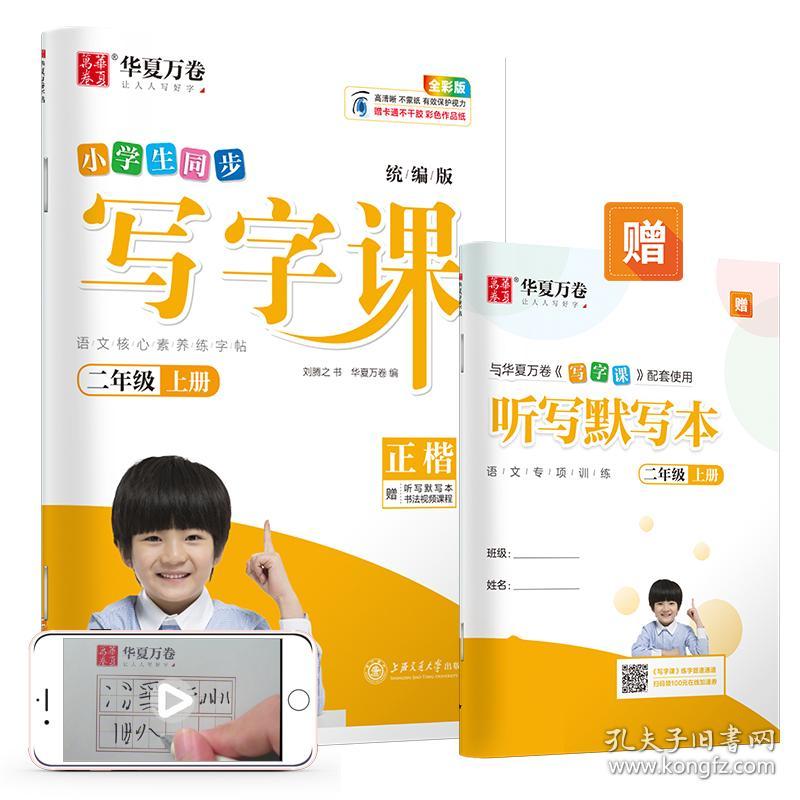 二年级上册小学生语文同步写字课