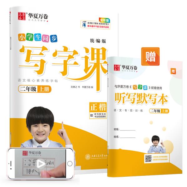 二年级上册小学生语文同步写字课