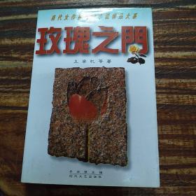 玫瑰之门（A卷）