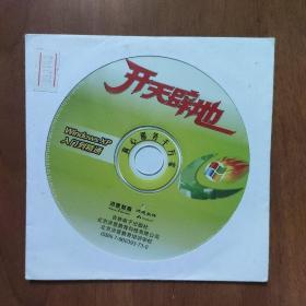 开天辟地：电脑入门金典Windows XP 入门到精通（有随书配套光盘）