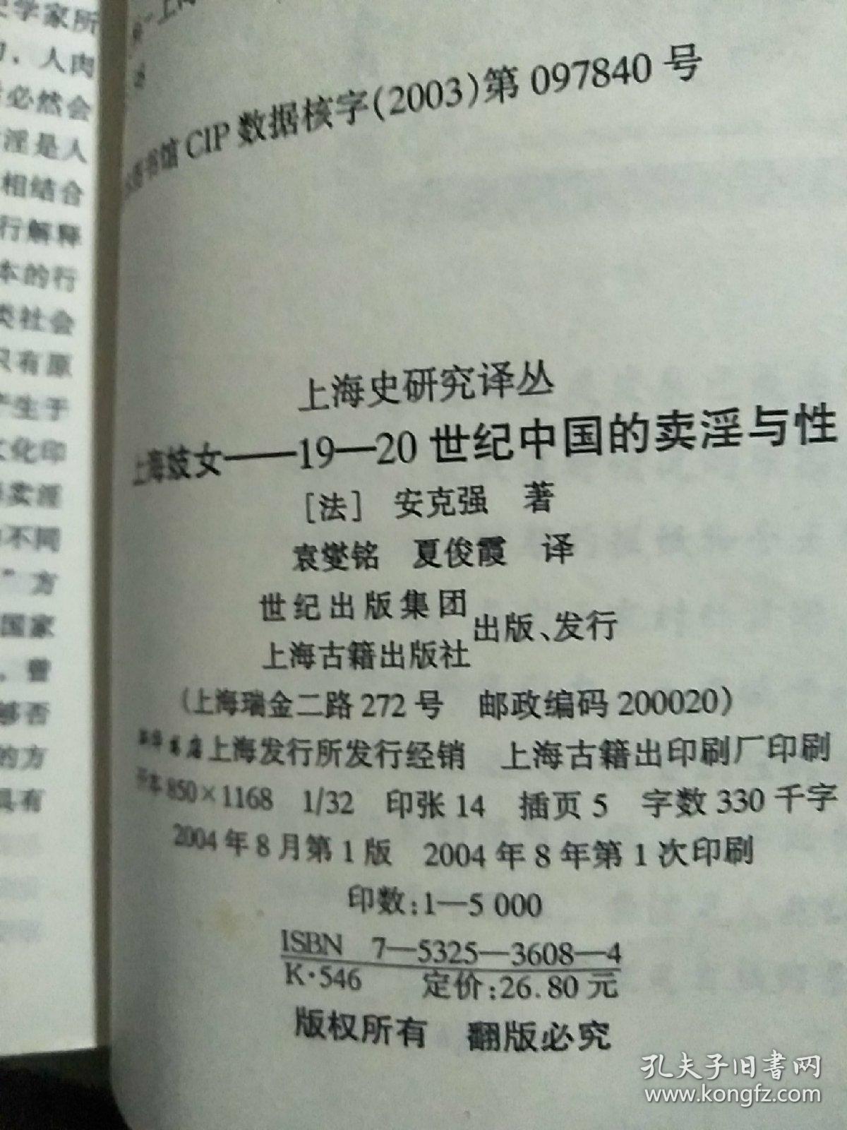 上海妓女：19-20世纪中国的卖淫与性