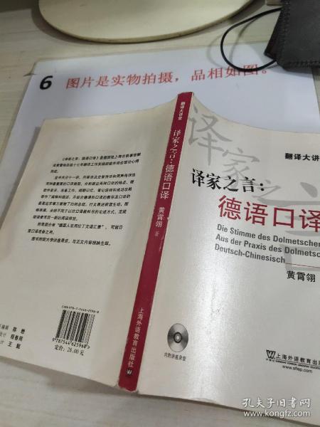 译家之言：德语口译-翻译大讲堂-内附讲座录音