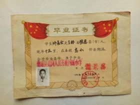 毕业证书1962年