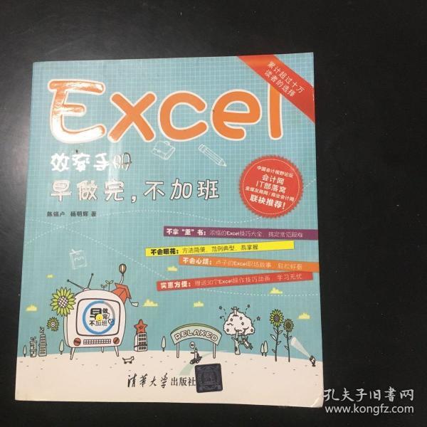 Excel效率手册：早做完,不加班