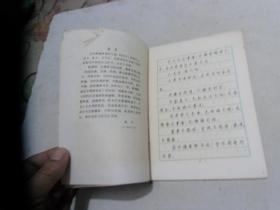 古代名言新魏体钢笔字帖