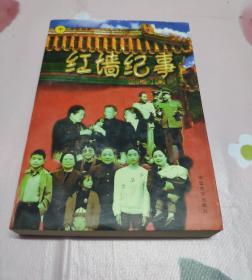 红墙纪事（中）