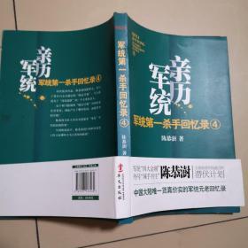 军统第一杀手回忆录4：全景展现军统最后的潜伏计划