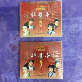 中国传世经典名剧【牡丹亭】VCD光盘4张带函套