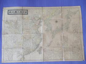 日清韓三国地図     1894年日本出版     时东亚局势   ５４×７８cm