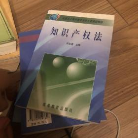 知识产权法