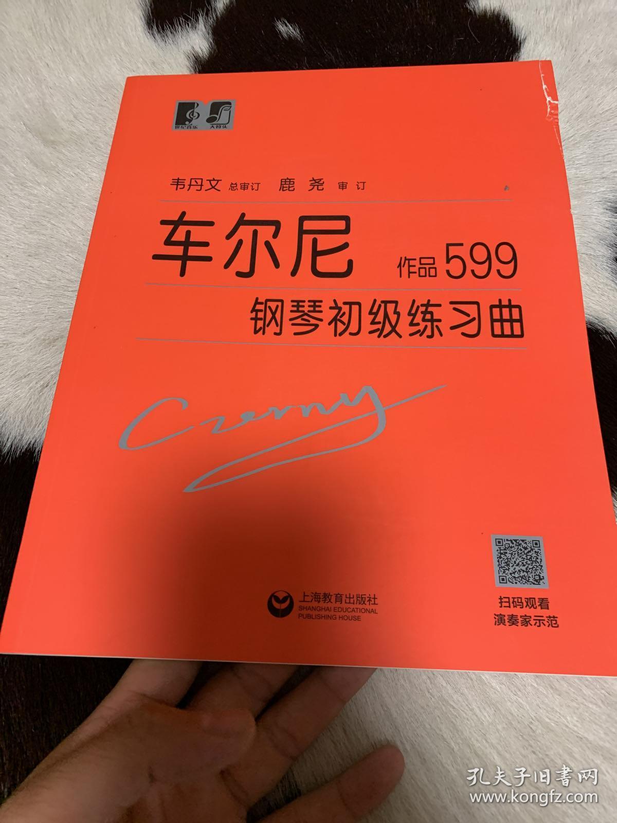 车尔尼钢琴初级练习曲作品599