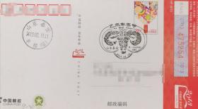 2015年山东泰安乙未年春节纪念邮戳、泰安羊楼临戳、泰山岱庙、汉画像石、沈粲、草书