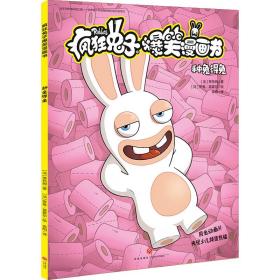 疯狂兔子搞笑漫画书--种兔得兔