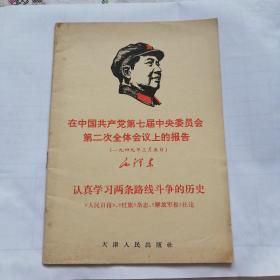 认真学习两条路线斗争的历史