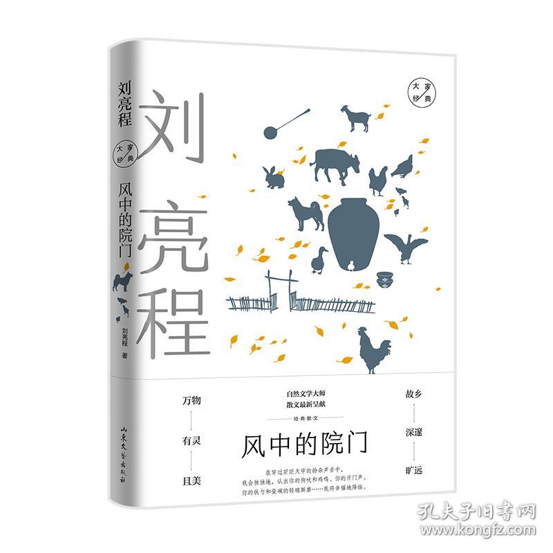 大家经典：风中的院门.刘亮程经典散文
