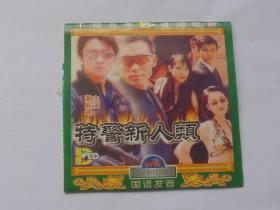 香港电影【特警新人类】一DVCD碟，国语发音，国粤语对白，主演谢霆锋。