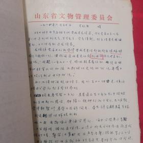 古汉语研究（六）~考秦七碑札记 （山东省秦刻石遗址考察笔记 1984.6.1~1984~.7.3）