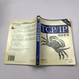 TCP/IP网络管理(第二版)