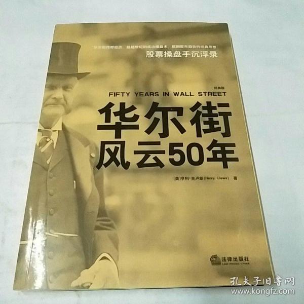 华尔街风云50年